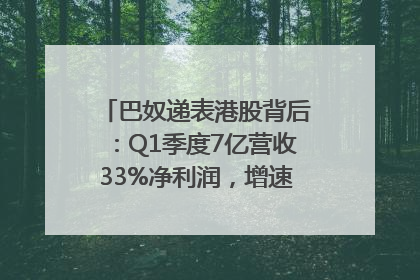 巴奴递表港股背后：Q1季度7亿营收33%净利润，增速超同期海底捞
